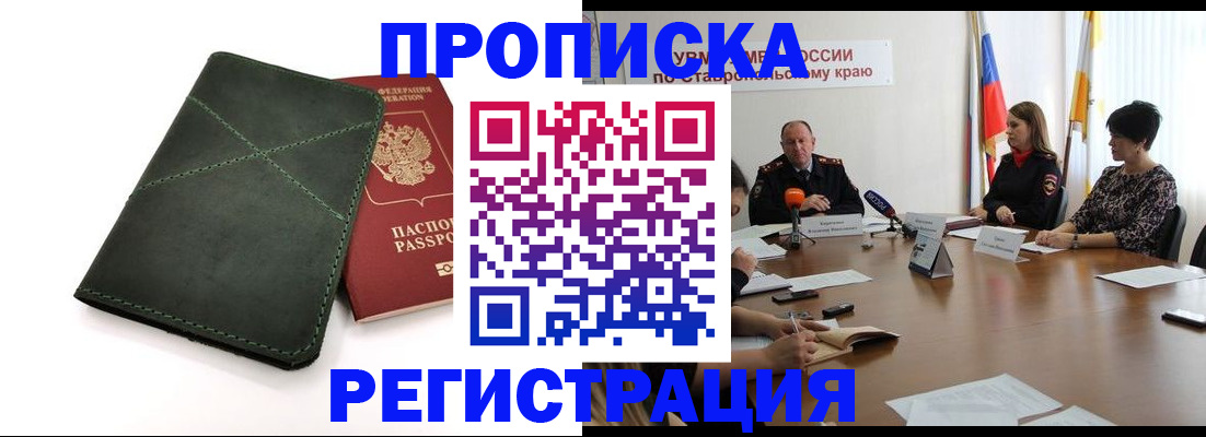 прописка от собственника в Котласе