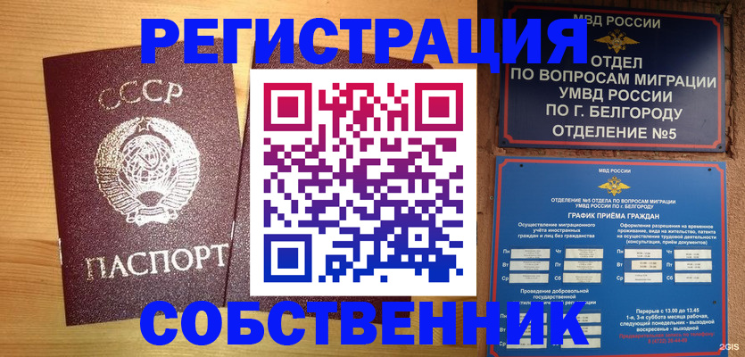 прописка 2025 в Котласе