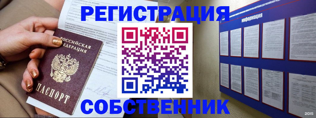 временная регистрация для всех в Котласе